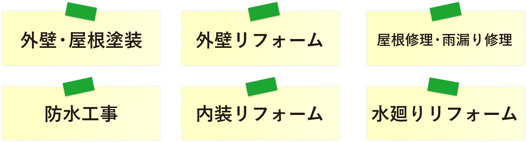 外壁・屋根塗装・外壁リフォーム・屋根修理・雨漏り修理など住まいのことは何でもお任せください！